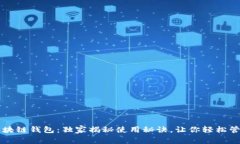 专家解密区块链钱包：独