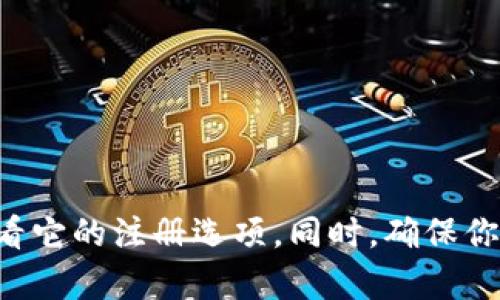 关于tP钱包，确实有一些细节需要注意。在此，我将提供一些相关的信息，希望能够回答你的问题。

什么是tP钱包？
tP钱包是一种数字货币钱包，主要用于存储和管理各种加密货币。你可以通过它进行交易、转账以及查看你的资产状况。随着区块链技术的发展，越来越多的人开始关注数字货币，而钱包则是参与这一市场的第一步。

tP钱包的注册方式
通常情况下，大部分数字货币钱包，包括tP钱包，都会要求用户进行注册，以确保账户安全和资产的保管。不过，有些钱包的确提供了无需手机注册的选项。也就是说，用户可以通过其他方式，例如邮箱注册，来创建自己的账户。这种方式的好处在于，它为不方便使用手机的用户提供了便利。

为什么有些用户选择不使用手机注册？
对于一些人来说，使用手机注册可能会带来一定的困扰。例如，有些人不喜欢将手机号码与财务相关的账户绑定，或者是在没有手机的情况下希望能够使用钱包。在这种情况下，如果钱包支持邮箱注册等方式，就显得格外重要了。

如何确保账户安全？
无论你选择使用哪种注册方式，账户的安全始终是第一位的。以下是一些保护你tP钱包账户安全的建议：
ul
    li使用强密码：确保你的密码复杂且唯一，不要使用容易被猜到的信息。/li
    li开启双重认证：如果钱包支持双重认证功能，务必开启。这能大大提高账户安全性。/li
    li定期检查账户活动：保持警惕，及时查看账户交易记录，发现异常情况即刻处理。/li
/ul

tP钱包的优缺点
、使用tP钱包当然是有利有弊的，我们来简单分析一下：
ul
    listrong优点：/strong操作便捷，支持多种加密货币，界面友好，适合新手。/li
    listrong缺点：/strong某些功能可能受到限制，安全性仍需用户自己维护。/li
/ul

总结
总的来说，tP钱包是一款相对灵活的数字货币钱包，注册方式多样，适合不同用户的需求。如果你希望不用手机注册，记得仔细查看它的注册选项。同时，确保你采取适当的安全措施，保护好你的资产。希望以上信息对你有所帮助！如果还有其他问题，欢迎继续提问。
