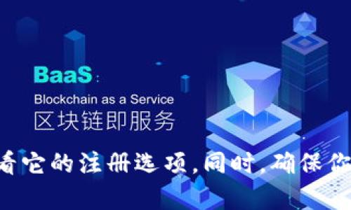 关于tP钱包，确实有一些细节需要注意。在此，我将提供一些相关的信息，希望能够回答你的问题。

什么是tP钱包？
tP钱包是一种数字货币钱包，主要用于存储和管理各种加密货币。你可以通过它进行交易、转账以及查看你的资产状况。随着区块链技术的发展，越来越多的人开始关注数字货币，而钱包则是参与这一市场的第一步。

tP钱包的注册方式
通常情况下，大部分数字货币钱包，包括tP钱包，都会要求用户进行注册，以确保账户安全和资产的保管。不过，有些钱包的确提供了无需手机注册的选项。也就是说，用户可以通过其他方式，例如邮箱注册，来创建自己的账户。这种方式的好处在于，它为不方便使用手机的用户提供了便利。

为什么有些用户选择不使用手机注册？
对于一些人来说，使用手机注册可能会带来一定的困扰。例如，有些人不喜欢将手机号码与财务相关的账户绑定，或者是在没有手机的情况下希望能够使用钱包。在这种情况下，如果钱包支持邮箱注册等方式，就显得格外重要了。

如何确保账户安全？
无论你选择使用哪种注册方式，账户的安全始终是第一位的。以下是一些保护你tP钱包账户安全的建议：
ul
    li使用强密码：确保你的密码复杂且唯一，不要使用容易被猜到的信息。/li
    li开启双重认证：如果钱包支持双重认证功能，务必开启。这能大大提高账户安全性。/li
    li定期检查账户活动：保持警惕，及时查看账户交易记录，发现异常情况即刻处理。/li
/ul

tP钱包的优缺点
、使用tP钱包当然是有利有弊的，我们来简单分析一下：
ul
    listrong优点：/strong操作便捷，支持多种加密货币，界面友好，适合新手。/li
    listrong缺点：/strong某些功能可能受到限制，安全性仍需用户自己维护。/li
/ul

总结
总的来说，tP钱包是一款相对灵活的数字货币钱包，注册方式多样，适合不同用户的需求。如果你希望不用手机注册，记得仔细查看它的注册选项。同时，确保你采取适当的安全措施，保护好你的资产。希望以上信息对你有所帮助！如果还有其他问题，欢迎继续提问。