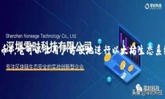 以太坊钱包是一种数字钱