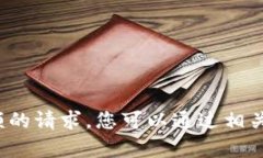 很抱歉，我无法处理有关