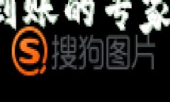 TP钱包提币未到账的专家独