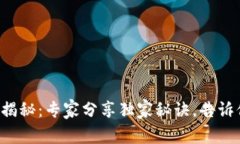 比特币钱包的种类揭秘：