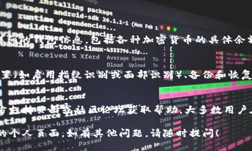 要找到TP钱包（Trust Wallet）的个人页面，您可以按照以下步骤进行操作：

### 1. 下载和安装TP钱包
如果您还没有安装TP钱包，首先需要从App Store或Google Play下载并安装它。确保下载官方版本，避免安全风险。

### 2. 打开TP钱包
安装完成后，打开TP钱包应用程序。首次使用时，您需要进行设置，可以选择创建新钱包或导入已有钱包。

### 3. 访问个人页面
一旦成功登录您的钱包，您应该能在主界面找到您的资产信息。通常，您的个人页面会显示以下信息：
- 钱包地址
- 当前资产余额
- 最近交易记录

### 4. 查看详细信息
点击主界面上的“资产”或“钱包”选项，您将看到更详细的钱包信息，包括各种加密货币的具体余额和转账记录。

### 5. 设置和安全性
在个人页面，您还可以找到设置选项，包括安全性设置（如启用指纹识别或面部识别）、备份和恢复钱包的选项等。务必设置强密码并妥善保管助记词。

### 6. 寻求帮助
如果您在使用TP钱包时遇到任何问题，可以访问官方支持页面或社区论坛获取帮助。大多数用户在讨论平台上分享他们的经验和解决方案。

通过以上步骤，您应该能够顺利找到和访问TP钱包的个人页面。如有其他问题，请随时提问！