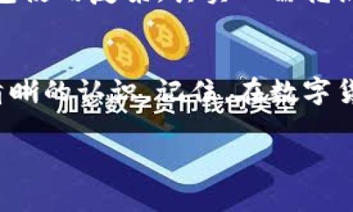 比特币冷钱包下载方法指南：专家揭秘独家秘诀

比特币冷钱包, 冷钱包下载, 加密货币安全/guanjianci

什么是比特币冷钱包？
说到比特币，大家几乎都不陌生。作为一种去中心化的数字货币，比特币近年来受到了越来越多投资者的关注。不过，你知道吗，储存比特币的方法有很多种，其中冷钱包就是一种既安全又可靠的选择。冷钱包就像你的银行保险箱，可以将比特币存储得非常安全，不怕黑客入侵和意外丢失。

为什么选择冷钱包？
冷钱包相较于热钱包（连接互联网的钱包），最大的优势就是安全。想象一下，热钱包就像你在家门口放的一个小金库，随时都可以取用，但也容易被小偷光顾。而冷钱包就像是藏在地窖中的大金库，虽然取用不方便，但安全性能极高，针对黑客攻击几乎是无懈可击。

冷钱包的类型
冷钱包主要有两种：硬件钱包和纸钱包。硬件钱包是专门设计的设备，它通过USB或蓝牙与电脑或手机连接，确保交易安全。而纸钱包则是把你的公钥和私钥打印在纸上，听起来可能有点“老土”，但却是最简单直接的方式之一。

如何下载比特币冷钱包
那么，想要下载比特币冷钱包，应该怎么做呢？其实很简单。首先，你需要确定选择哪种冷钱包，硬件钱包一般需要在官方网站进行购买。比如说，Ledger和Trezor这两个品牌都是比较受欢迎的硬件钱包。你只需要访问他们的官网，进行购买，然后按照说明书一步一步设置就好。

冷钱包软件下载步骤
如果你选择的是纸钱包，其实并不需要下载软件。你只需要访问一些知名的纸钱包生成网站，例如WalletGenerator.net等。然后按照网页上的指示生成你的纸钱包，记得把纸钱包打印出来并妥善保存哦！

专家建议使用的冷钱包
为了方便您更好地选择，这里推荐几款特别受欢迎的冷钱包：
ul
    liLedger Nano X：这是一款非常便携的硬件钱包，支持多种加密货币，安全性极高。/li
    liTrezor Model T：这款钱包支持触屏操作，用户友好，适合初学者使用。/li
/ul

使用冷钱包的安全秘诀
使用冷钱包的时候，以下几点一定要注意：
ul
    li一定要妥善保管私钥，不能泄露给别人。/li
    li尽量选择信誉好的冷钱包品牌，以确保安全性。/li
/ul

常见误区与解答
有许多对冷钱包的误解，比如有人认为冷钱包不安全，实际上只要使用得当，冷钱包的安全性是非常高的。同时，有些人会觉得冷钱包使用复杂，其实只需花点时间设置好，就能安心使用了。

总结
总之，冷钱包是储存比特币的优选方案之一，尤其适合长期投资。通过以上的介绍，相信大家对比特币冷钱包的下载与使用有了更清晰的认识。记住，在数字货币的世界里，安全永远是第一位的！如果你有任何问题，随时欢迎来咨询。

希望这篇文章能够帮到你，让你在比特币的投资之路上更加顺利！用对方法，安全储存，让比特币的未来更加光明。