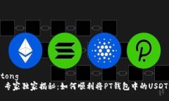jiaotong    专家独家揭秘：