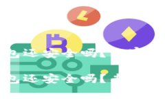 USDT放TB钱包还安全吗？专家揭示独家秘诀！USDT放