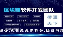 在使用TP钱包时，有时候我