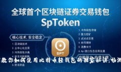 揭秘！专家教你如何使用