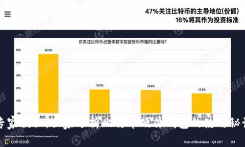 专家揭秘：独家分析比特币硬件钱包的使用秘诀