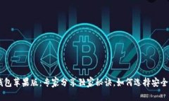 手机比特币钱包苹果版：专家分享独家秘诀，如