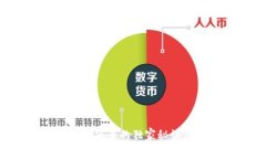 揭秘比特币冷钱包海关审查的独家秘诀，专家解