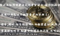 在注册TP钱包（TP Wallet）时