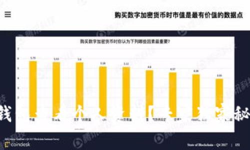 如何在TP钱包查看个人资料？专家独家秘诀大揭秘！