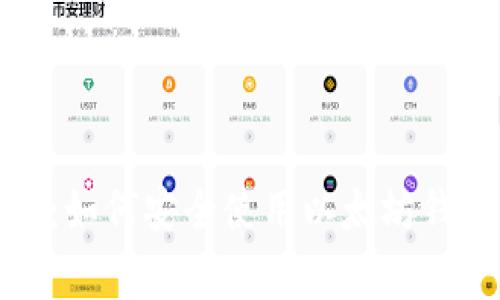 抹茶独家揭秘：如何安全使用以太坊钱包的专家秘诀