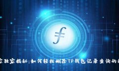 专家独家揭秘：如何轻松