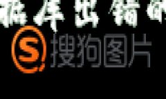 比特币钱包导入数据库出错的专家独家解决秘诀