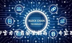 苹果手机钱包APP官方下载