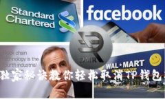 专家揭秘：独家秘诀教你