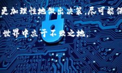 在讨论“区块链钱包会倒闭吗”这个问题之前，