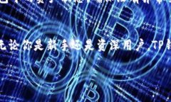在苹果手机上下载TP钱包（Trust Wallet）App其实是个