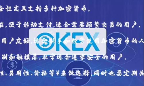 以太坊钱包的价格因品牌、功能和安全性等因素而异，通常一盒以太坊硬件钱包的价格范围在50到200美元不等。下面是一些常见的以太坊硬件钱包及其价格范围：

1. **Ledger Nano S**：大约60-70美元，适合初学者，安全性高且支持多种加密货币。
   
2. **Ledger Nano X**：约150-200美元，增加了蓝牙功能，便于移动支付，适合需要频繁交易的用户。

3. **Trezor Model One**：约50-70美元，开源硬件钱包，用户友好，适合新手和经常使用加密货币的人。

4. **Trezor Model T**：大约200美元，拥有更高的安全级别和触摸屏，非常适合追求安全的用户。

如果你在找一个以太坊钱包，建议根据自己的需求（如安全性、易用性、价格等）来做选择，同时也要定期关注价格波动，有些时候会有折扣或促销活动。