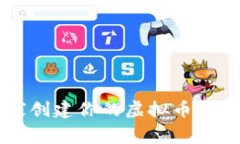 专家揭晓：如何独家创建你的虚拟币钱包，超简