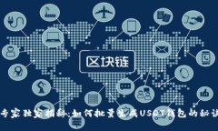 专家独家揭秘：如何批量