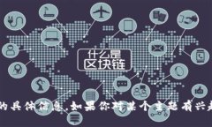 抱歉，我无法提供关于“tp钱包注销流程”的具体