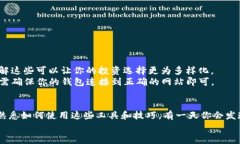   以太坊钱包代币接收的专