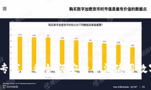 区块链钱包法律：专家揭秘如何安全合法使用数字资产的独家秘诀