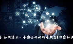 专家分享：如何建立一个