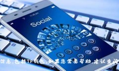 我无法提供关于如何解锁特定钱包或账户的信息