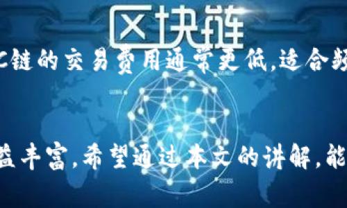 TP钱包（TokenPocket Wallet）是一款非常受欢迎的多链钱包，支持多种区块链资产的管理。近年来，随着区块链技术的发展，越来越多的用户开始关注各种链的支持情况。那么，TP钱包是否支持OEC链（OKEx Chain）呢？我们来详细解析一下。

什么是OEC链？
OEC链，也就是OKEx Chain，是由著名加密货币交易所OKEx推出的一种公链。OEC链专注于为去中心化应用（DApp）提供高性能的区块链基础设施，它可以支持各种分散式应用的快速开发和部署。OEC链的目标是连接不同的区块链网络，促进资产的流通与交换。

TP钱包的多链支持情况
TP钱包作为一款多链钱包，支持的不仅仅是以太坊（Ethereum）及其代币，它还兼容了多个公链平台，包括比特币（Bitcoin）、波场（Tron）、EOS、以及许多其他知名的区块链。它的优势在于用户可以在同一个钱包中轻松管理不同链上的资产，避免了在多个钱包之间切换的麻烦。

TP钱包是否支持OEC链？
经过查询和用户反馈，目前TP钱包是支持OEC链的。用户可以在TP钱包中添加OEC链账户，管理他们在OEC链上的资产。具体操作通常很简单，只需要选择添加新账户，选择对应的链即可。通过这种方式，用户可以便捷地管理他们的OKEx链资产，包括代币的存储、转账、以及参与链上各种活动。

如何在TP钱包中使用OEC链？
如果你是TP钱包的新用户，想要在其中使用OEC链，以下是简单的步骤：
ul
    listrong下载并安装TP钱包：/strong首先，在官网或应用商店下载TP钱包，并完成安装。打开软件，设置你的钱包密码。/li
    listrong创建新账户：/strong打开TP钱包后，选择“创建新账户”，并选择OEC链作为你想要添加的链。按照提示完成账户的创建。/li
    listrong转账资产到OEC链：/strong你可以从其他交易所或钱包转账资产到你的OEC链账户。确保你已经有相应的OEC代币，以便覆盖交易手续费。/li
    listrong使用DApp：/strong使用TP钱包的浏览器功能，你可以访问基于OEC链的DApp（去中心化应用），如去中心化交易所（DEX）等，参与更多链上活动。/li
/ul

使用OEC链的优势
在OEC链上玩耍有几个不错的优势：首先是高效性，OEC链的设计目标是在大流量下仍能保持快速的交易确认速度；其次是低手续费，相比于一些主流链，OEC链的交易费用通常更低，适合频繁交易的用户；最后是丰富的生态系统，OEC链上有许多有趣的DApp和项目，可以尽情探索与参与。

总结
总的来说，TP钱包是支持OEC链的，这使得用户能够在同一个平台上管理不同的数字资产。随着区块链技术的不断发展，OEC链也在不断壮大，其生态系统日益丰富。希望通过本文的讲解，能够帮助你更好地理解TP钱包与OEC链的结合，以及如何在其中高效使用资产。说真的，使用多链钱包可以让数字资产的管理变得更加简单方便，赶快试试吧！