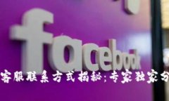区块链钱包客服联系方式