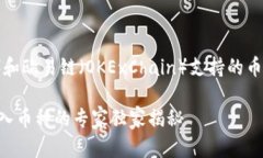 关于TP钱包（TokenPocket）和