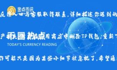    TP钱包卡住了怎么办？专