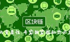 比特币钱包的重要性：专