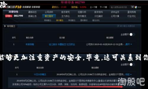   TP钱包设置密码的独家秘诀，专家教你轻松搞定！ / 
 guanjianci TP钱包, 密码设置, 数字资产安全 /guanjianci 

引言
大家好，今天咱们来聊聊TP钱包的密码设置问题。说真的，随着数字货币的普及，钱包的安全性变得越来越重要。而TP钱包作为一个知名的数字资产管理工具，如何正确设置密码至关重要。今天，我将和你分享一些独家秘诀，帮助你快速掌握TP钱包的密码设置技巧，让你的资产安全无忧！

什么是TP钱包？
首先，咱们得先了解一下TP钱包。TP钱包是一款高效、安全的数字资产管理工具，支持多种主流数字货币的存储和交易。它的界面友好，功能强大，很多用户选择它来管理自己的数字资产。不过，要想在使用这些功能之前，确保钱包的安全性是第一步，设置一个强密码是非常必要的。

为什么要设置密码？
对于任何一款钱包来说，密码的保护作用都相当于你的金库的锁。万一你的手机丢了或者钱包被他人访问，没有密码的保护，可能会导致资产的大量损失。因此，设置一个强密码能够有效降低这种风险。记住，安全第一，一定不要忽视哦！

TP钱包密码设置的步骤
接下来，我们来深入探讨如何进行TP钱包的密码设置。不妨按照以下步骤一步一步来操作：

h4第一步：下载和安装TP钱包/h4
如果你还没下载TP钱包，可以在各大应用商店搜索“TP钱包”，找到后下载安装。安装过程和其他应用一样，按照提示进行就可以了。

h4第二步：打开TP钱包/h4
完成安装后，打开TP钱包应用。初次使用时，你会看到一个欢迎页面，通常会提示你创建或导入钱包。选择“创建钱包”。

h4第三步：设置密码/h4
当你点击创建钱包后，它会要求你设置一组密码。这里有几个重要的注意事项：
ul
    li密码长度：建议至少8个字符。/li
    li复杂程度：最好包含字母、数字和特殊字符，避免使用简单密码。/li
    li唯一性：不要使用之前在其他地方使用过的密码。/li
/ul
记得在输入密码时要小心哦，反复核对，确保没有输入错误。

h4第四步：确认密码/h4
接下来，系统会要求你重复一次密码，确认无误后即可进入下一个步骤。

h4第五步：备份助记词/h4
在这一步，你将获取一个助记词（也叫恢复短语）。这非常重要，是帮助你找回钱包的关键。请务必妥善保存，不要与他人分享，最好写下来存放在安全的地方。

设置密码的一些秘笈
除了以上步骤，还有一些设置密码的小秘笈可以帮你提升安全性：

h4使用密码管理工具/h4
如果你觉得记密码很麻烦，可以考虑使用一些密码管理工具，比如LastPass、1Password等。这些工具可以帮助你安全地存储和管理密码。

h4定期更换密码/h4
保持定期更换密码的习惯，可以有效提高安全性。比如，每隔三个月左右换一次密码，避免长期使用同一个密码带来的风险。

h4开启双重认证/h4
如果TP钱包支持双重认证，强烈建议你开启这个功能。这样即使有人知道你的密码，也难以登录你的账户。

总结
好了，关于TP钱包的设置密码方法以及一些提升安全性的小秘笈今天就分享完了。希望大家在使用数字货币的过程中，能够更加注重资产的安全。毕竟，这可关系到你的财富哦！如果你有其他关于TP钱包的问题，欢迎留言讨论，我们一起交流学习！

希望这篇文章能对你有所帮助，祝你在数字货币的世界中顺风顺水！