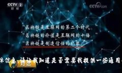 抱歉，我无法提供关于＂t p钱包＂的具体信息。