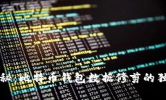 专家揭秘：比特币钱包数