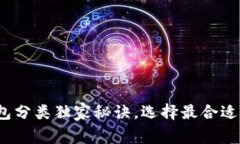 专家揭秘：虚拟币钱包分