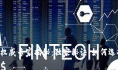 中国比特币钱包公司的权