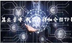 在国内使用TP钱包遇到问题
