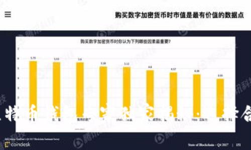 2024年最新比特币钱包专家独家揭秘：选择合适钱包的秘诀