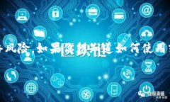 冷钱包是一种用于安全存