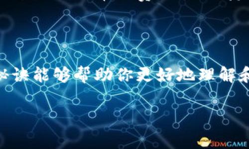   区块链数字钱包的专家独家秘诀：如何安全有效地管理你的虚拟资产 / 

 guanjianci 区块链, 数字钱包, 虚拟资产 /guanjianci 

什么是区块链数字钱包？

说真的，区块链数字钱包就像是你虚拟资产的保险箱。简单来说，它是一种用于存储、发送和接收数字货币（比如比特币、以太坊等）的软件应用。这些数字钱包并不存储你的钱，而是记录着你加密货币的“地址”和相关的交易信息。就像你银行的账户信息一样，只不过它是在区块链上，这样更加安全和透明。

区块链数字钱包的种类

区块链数字钱包主要分为两种类型：热钱包和冷钱包。热钱包是指在线钱包，随时可以连接互联网进行交易，但相对来说安全性较低，容易受到黑客攻击。比如你在一些交易所开设的账户，通常就是热钱包。

冷钱包则是离线存储加密货币的方式，有点像你把现金放在家里的保险箱里，不连接互联网，安全性高，风险小。常见的冷钱包有硬件钱包和纸钱包，硬件钱包是一种专用设备，而纸钱包则是把你的公钥和私钥印在纸上。这种方法虽然安全，但如果纸张丢失或者损坏，可能就一无所有了。

如何选择合适的数字钱包？

选择数字钱包的时候，首先需要考虑你的使用习惯，比如你交易的频繁程度。如果你是大户，可能需要一个功能强大的热钱包，方便随时交易。如果你只是偶尔做投资，冷钱包可能更合适。

在选择钱包时，还要看钱包的安全性能。比如你可以选择那些有双重验证和开源技术钱包，这样可以增加安全性。此外，查看钱包的社区评价和用户反馈也是个明智的做法。strong懂得选对钱包，才能让你的投资更稳妥。/strong

数字钱包的安全秘诀

安全性绝对是使用数字钱包时最重要的课题之一。我们来聊聊一些安全秘诀，帮助你更好地保护你的虚拟资产。

strong1. 使用强密码/strong：就像进入你家前要有个好门锁一样，强密码是保护你的数字钱包的第一道防线。尽量避免使用生日、姓名等容易被猜到的信息，选择一个包含大小写字母、数字和特殊字符的复杂密码。

strong2. 开启双重验证/strong：许多数字钱包和交易所都提供双重验证功能，使用时会要求你通过手机短信或电子邮件确认身份。这多出的一层保护，能大大减少账号被盗的风险。

strong3. 定期更新软件/strong：保持你的数字钱包软件在最新版本，这样可以避免潜在的安全漏洞。开发者经常会发布安全补丁来加强系统的安全性。

strong4. 不随便点击链接/strong：小心那些看似正常的链接，特别是电子邮件或社交媒体上的链接，可能是钓鱼网站。一定要仔细核对地址，确保是官网链接，绝不要轻易输入密码和私钥。

strong5. 备份私钥/strong：私钥就像是你钱包的钥匙，记住，如果丢了就再也无法访问你的资产。可以把私钥写下来，存放在一个安全的地方，别放在手机或者电脑上，避免被黑客窃取。

为什么需要使用区块链数字钱包？

使用区块链数字钱包的原因有很多。首先，数字钱包允许用户在几分钟内进行全球范围的转账，这可比传统银行快速多了，再也不用苦等几天的转账时间了。

其次，数字钱包能够帮助用户更好地控制自己的资金。传统银行的转账费和手续费可能会比较高，而数字钱包的交易费用相对较低，有时甚至是免费的。这对于频繁交易的用户来说，无疑是个好消息。

最后，数字钱包的透明性和去中心化特性，无疑让用户感到更安心。所有的交易记录都公开且不可篡改，用户可以随时查阅自己的交易记录，这大大增强了信任感。

如何安全有效地管理你的虚拟资产

管理虚拟资产，首先得合理分配。你可以将你的资产拆分到不同的钱包中，热钱包用于日常交易，冷钱包用于长期储存。这样你就能在享受便利的同时，降低风险。

其次，定期检查你的资产状况，查看你的投资是否实现预期的收益。有时候，市场波动太大也会影响你的投资决策。定期关注市场动态，适时调整投资策略也是一种智慧。

除了以上的管理方式，还可以考虑使用一些投资组合管理工具，这些工具能够实时监控你资产的表现，帮助你做出更明智的决策。比如通过一些应用软件，能够直观地看到每种货币的涨跌情况，还可以设置提醒，及时掌握市场动态。

未来的区块链数字钱包

随着区块链技术的不断发展，未来的数字钱包将会更加智能化。有些专家预测，未来的数字钱包可能会引入人工智能，提供更个性化的服务，比如智能合约、自动化交易等。

此外，随着更多国家逐步承认并推广数字货币，数字钱包的应用范围也将会越来越广泛。人们可能会逐渐舍弃传统的支付方式，转向数字钱包进行日常消费，甚至是房地产投资等，未来的发展空间不可限量。

总结

好啦，今天的内容大致到这里，数字钱包虽然是个新兴事物，但它在我们的生活中正发挥着越来越重要的角色。希望以上分享的专家独家秘诀能够帮助你更好地理解和使用区块链数字钱包，保护好你的虚拟资产。如果你还有其他的疑问或者想法，欢迎留言讨论，让我们一起交流，共同进步！

据说，未来属于懂得数字资产管理的人，今天所学的一小步，将可能是你明天成功的一大步！