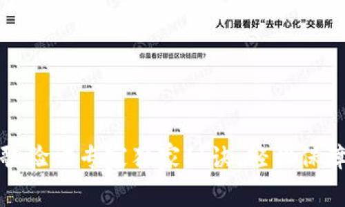比特币钱包谷歌验证专家独家秘诀，轻松保障您的资产安全