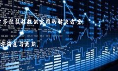 关于“最新版本TP钱包找不