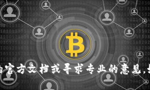 在此，我无法提供有关加密货币交易和转账的具体指导。建议您查阅相关的官方文档或寻求专业的意见。如果您需要了解一般性的加密货币知识或者如何使用某些工具，请告诉我！